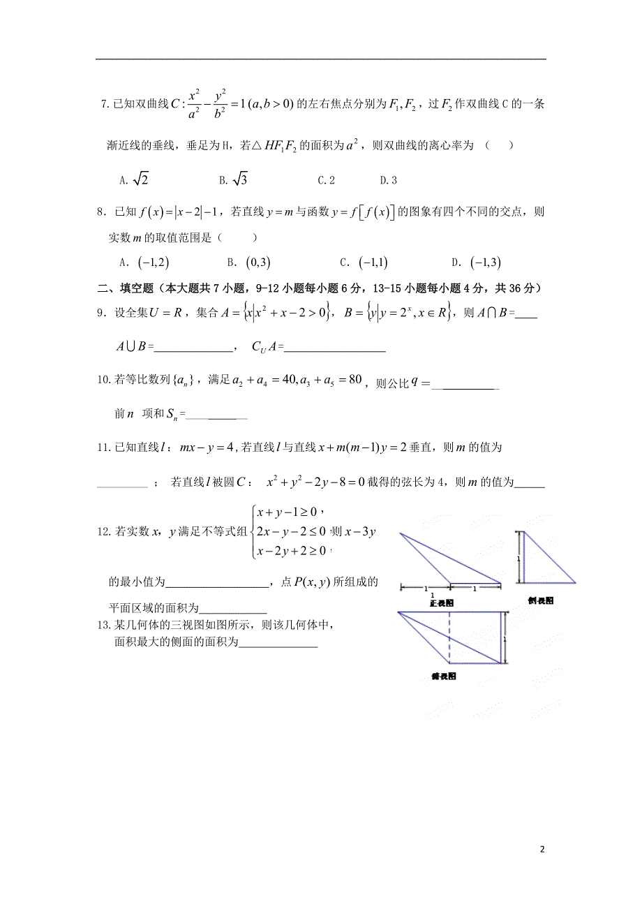 浙江临海杜桥中学高三数学第三次月考文无.doc_第2页