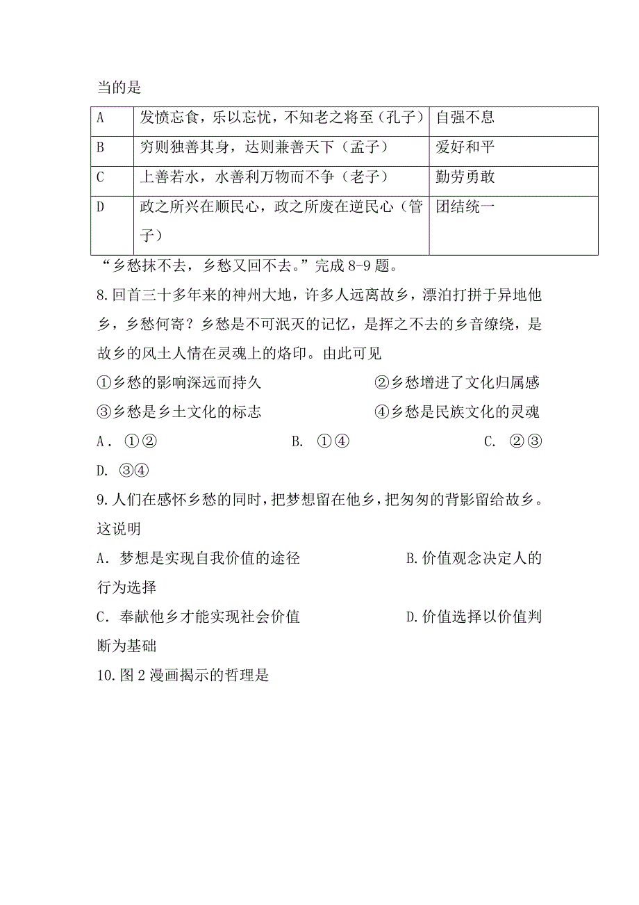 2015高考试题——文综(安徽卷)Word版含答案.doc_第3页