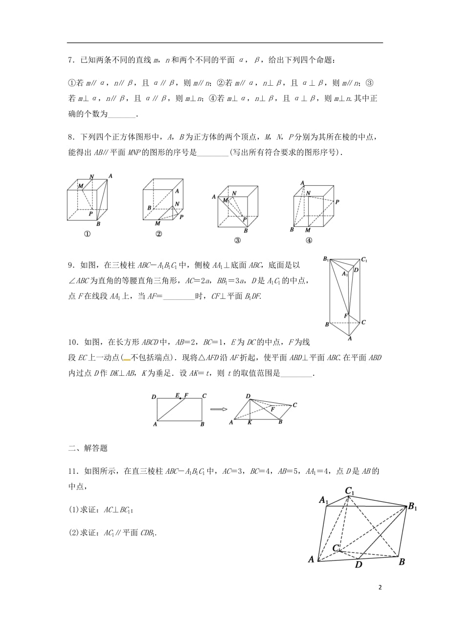 江苏徐州数学二轮复习24立体几何4学案无.doc_第2页