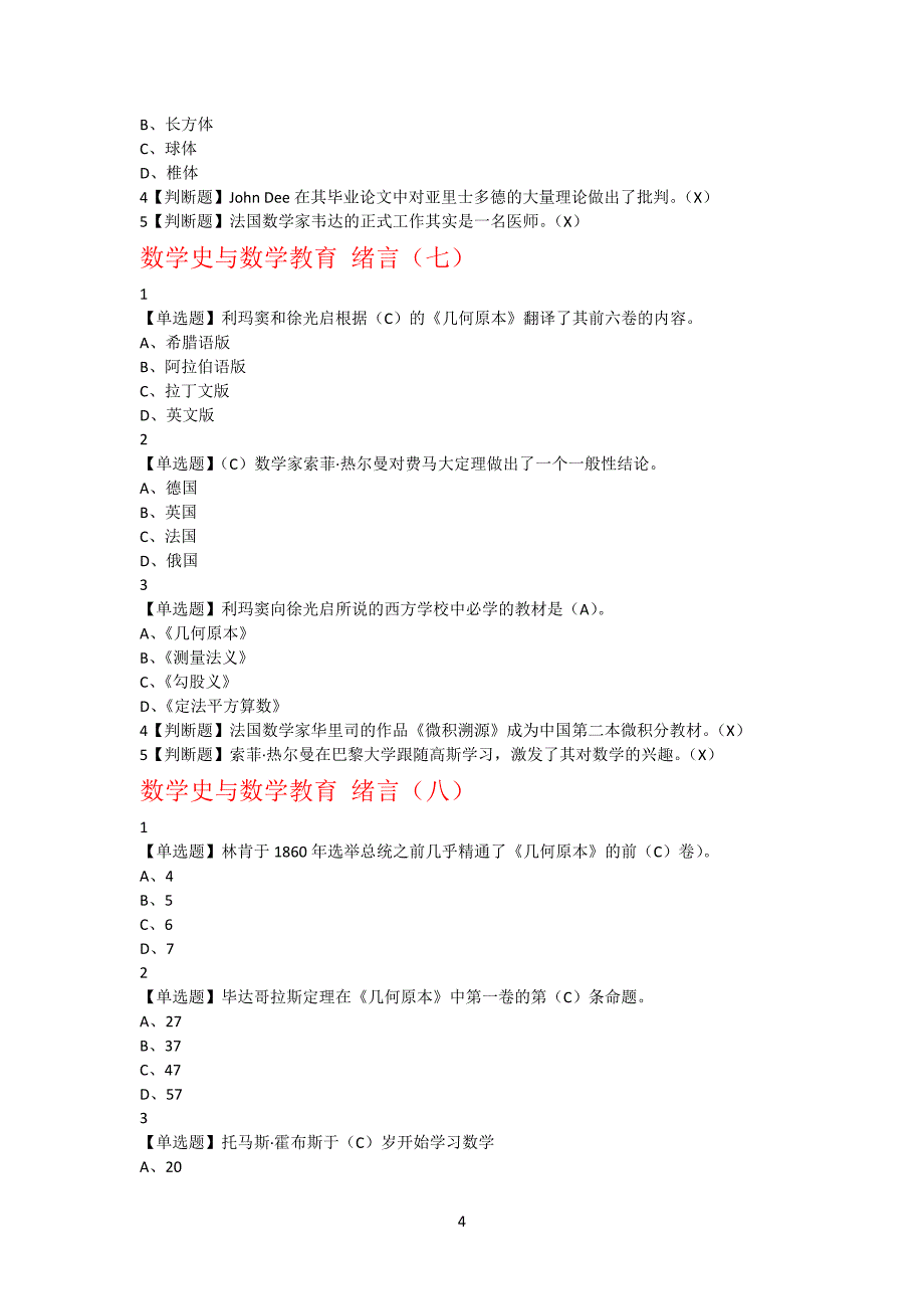 数学史与数学教育 答案_第4页