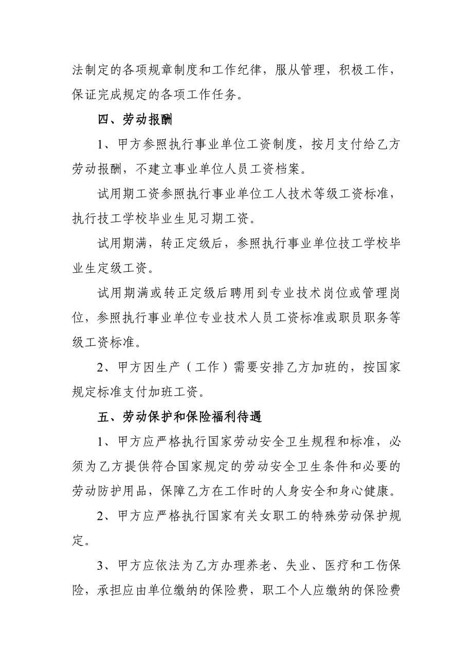 （冶金行业）聘用合同聘用合同_第5页