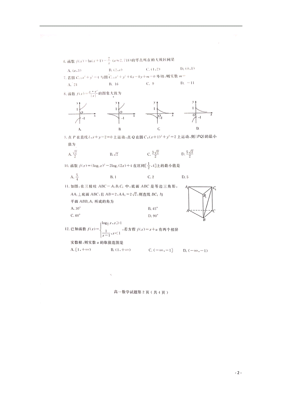 山东省济宁市高一数学上学期期末考试试题.doc_第2页