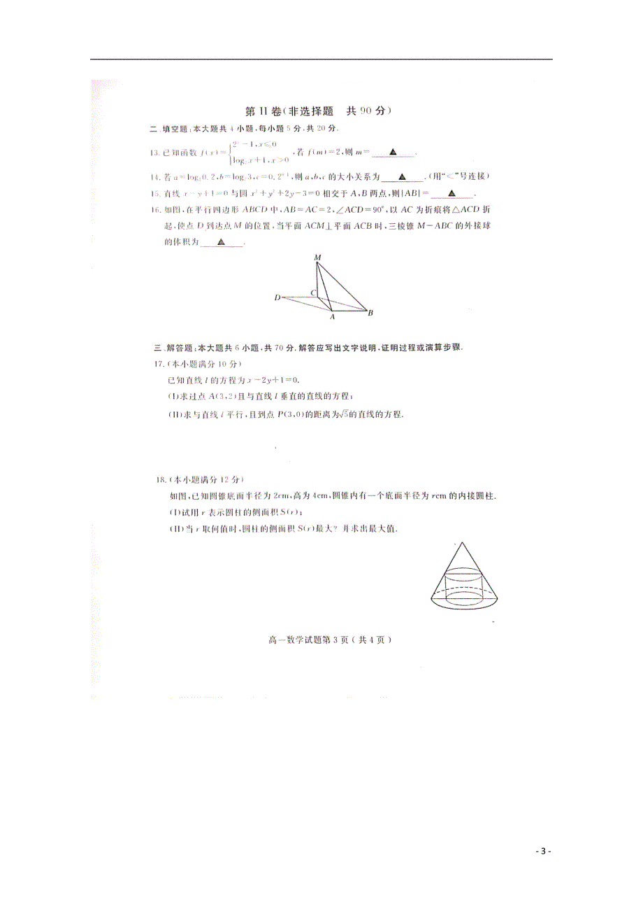 山东省济宁市高一数学上学期期末考试试题.doc_第3页