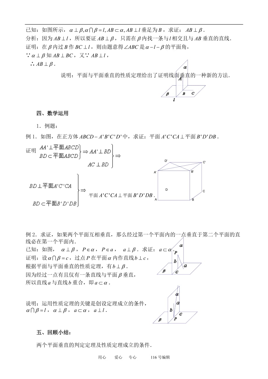 数学人教版必修2(B) 平面和平面的位置关系(3).doc_第2页