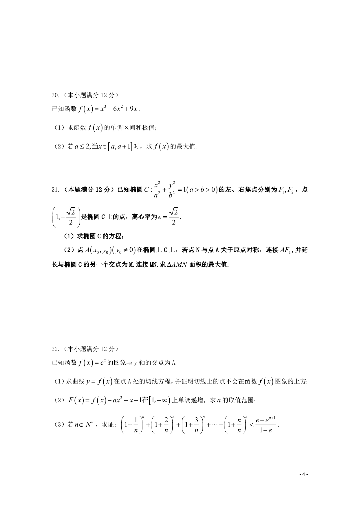 河南省正阳县第二高级中学学年高二数学下学期周练（十）文 (1).doc_第4页