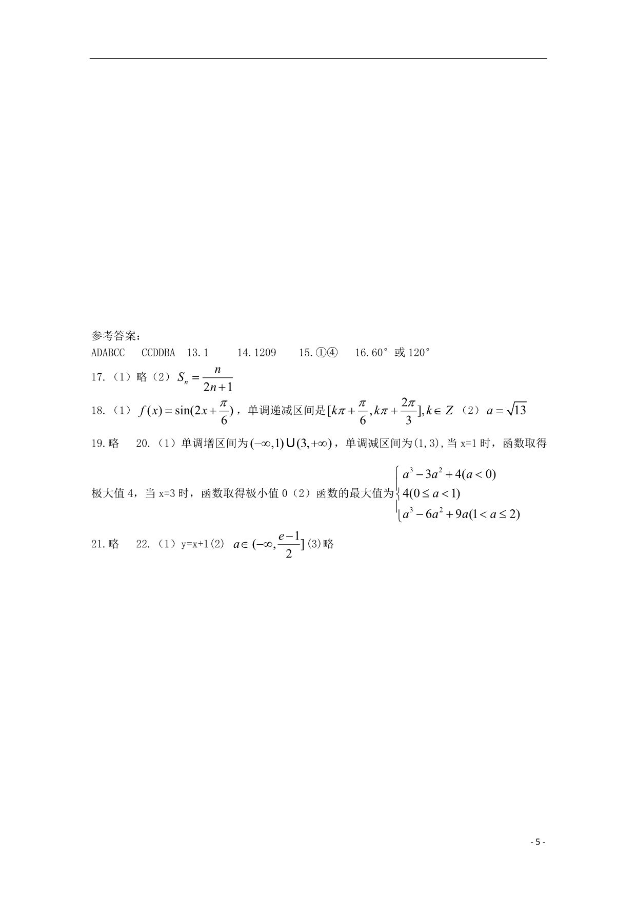 河南省正阳县第二高级中学学年高二数学下学期周练（十）文 (1).doc_第5页