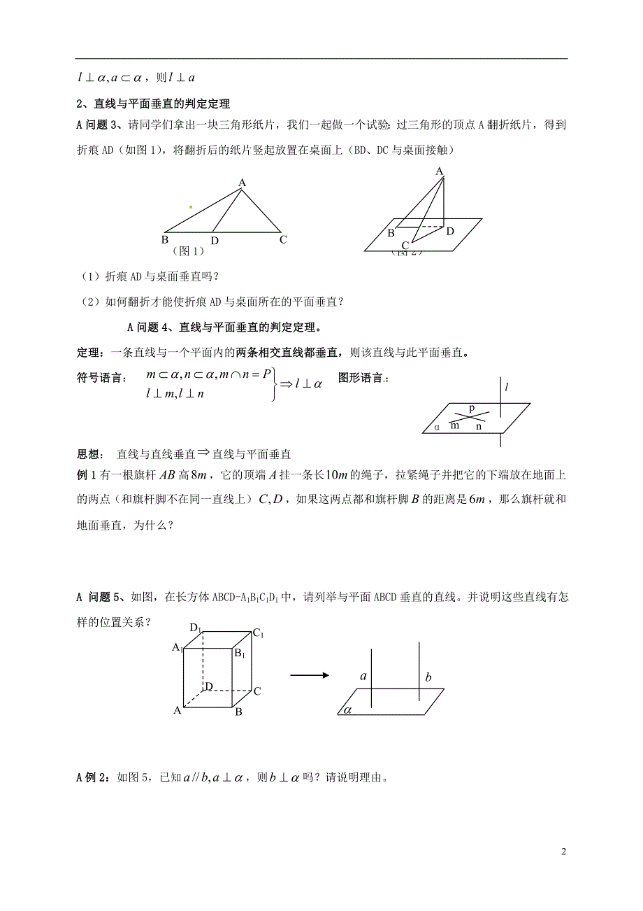 高中数学2.3.1《直线与平面垂直的判定》导学案新人教A必修2.doc_第2页