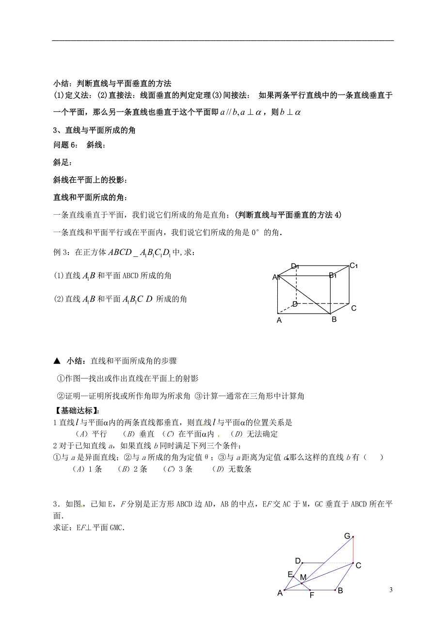 高中数学2.3.1《直线与平面垂直的判定》导学案新人教A必修2.doc_第3页