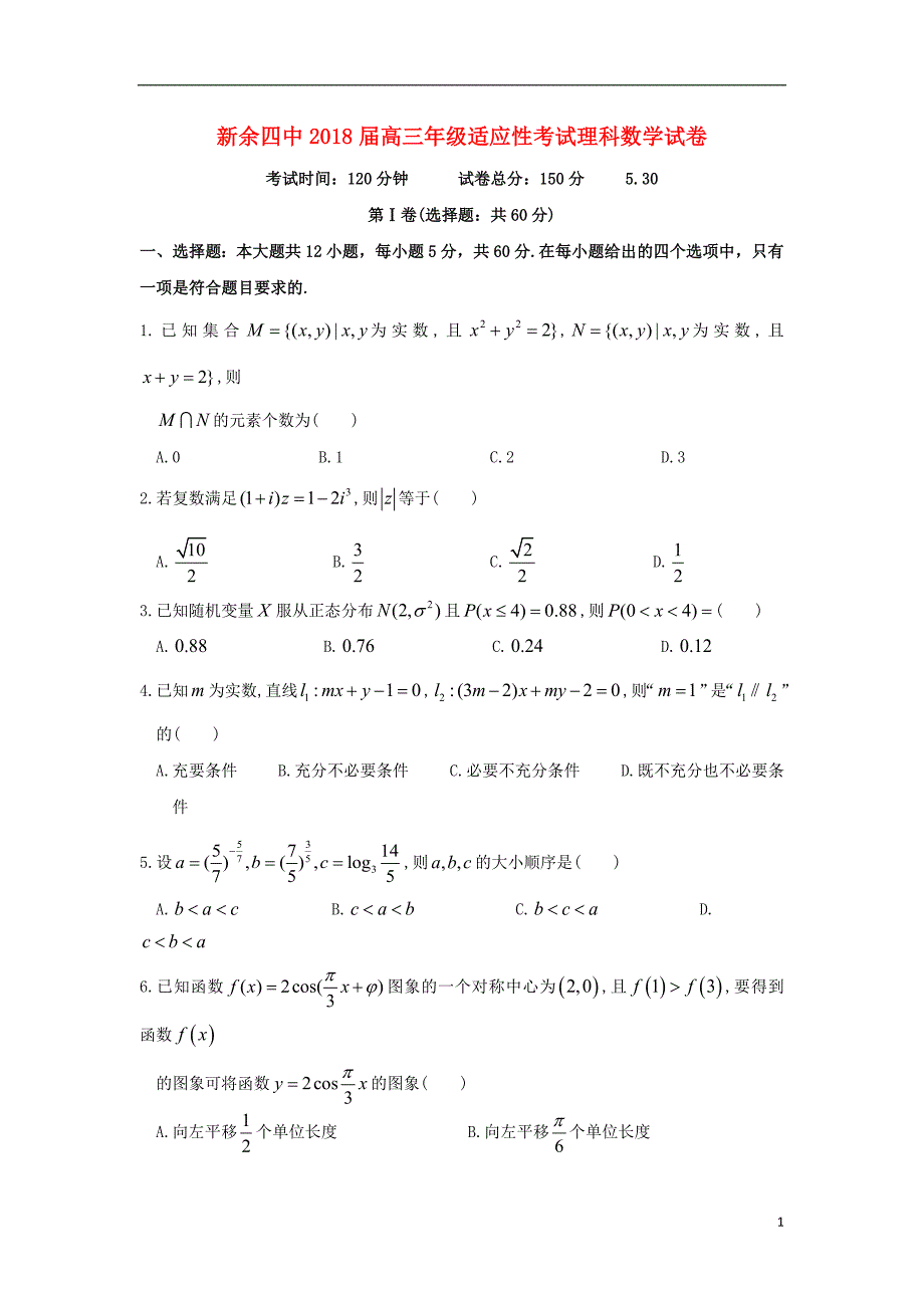 江西高三数学适应性考试理.doc_第1页
