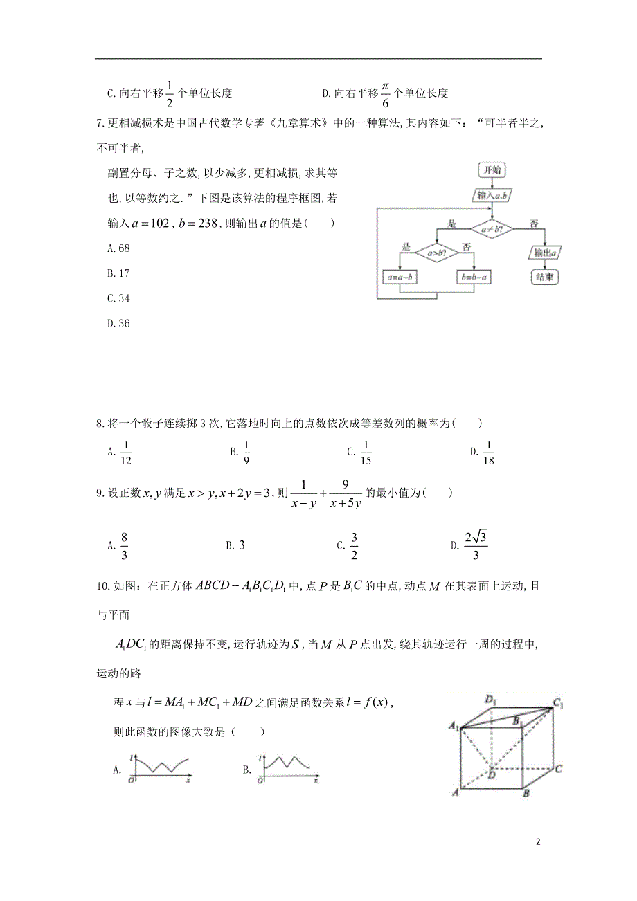 江西高三数学适应性考试理.doc_第2页