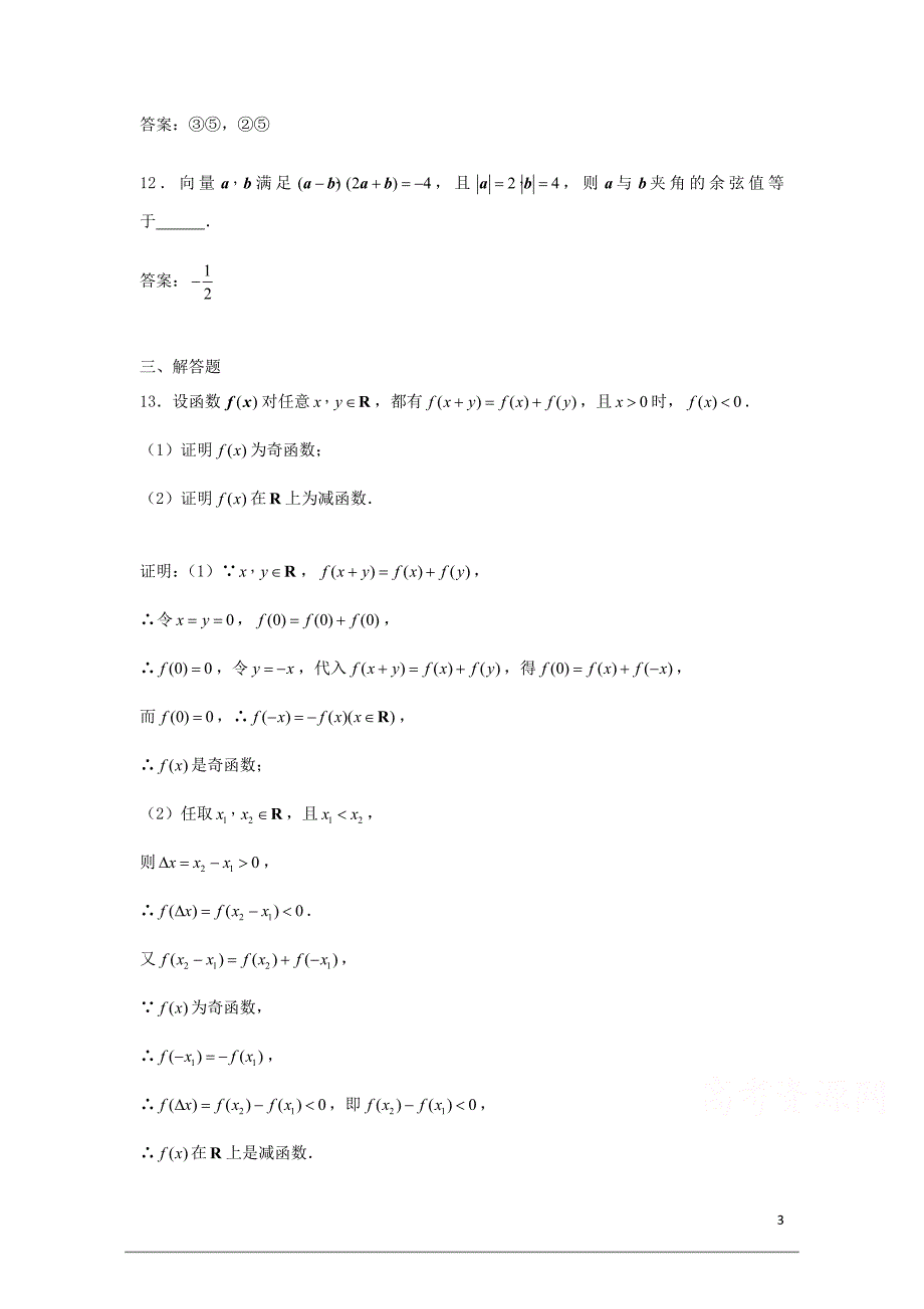 高中数学2.2《直接证明与间接证明》测试新人教A选修12.doc_第3页