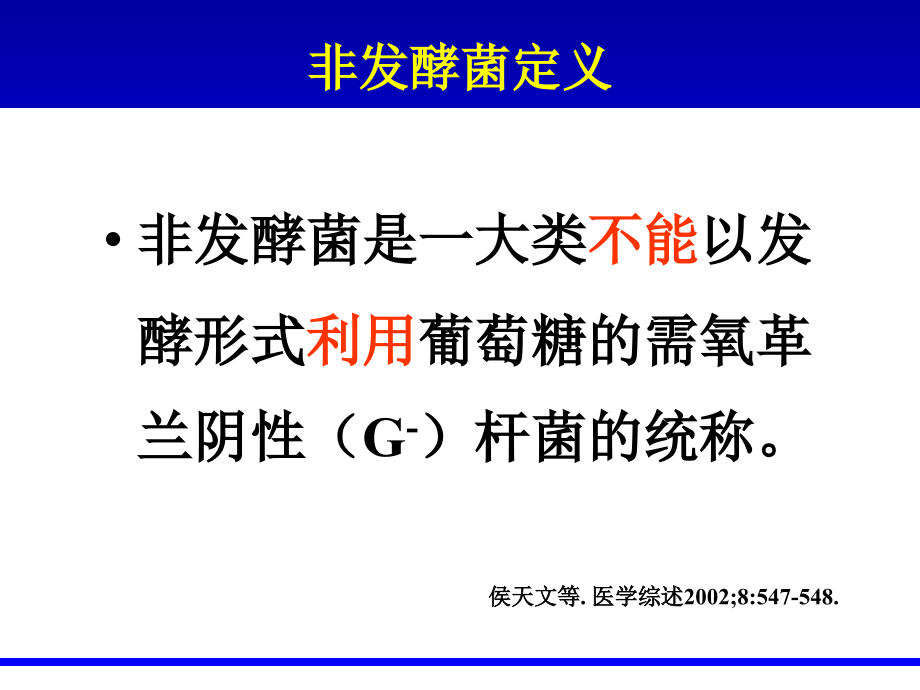 非发酵菌耐药现状及治疗策略_第2页