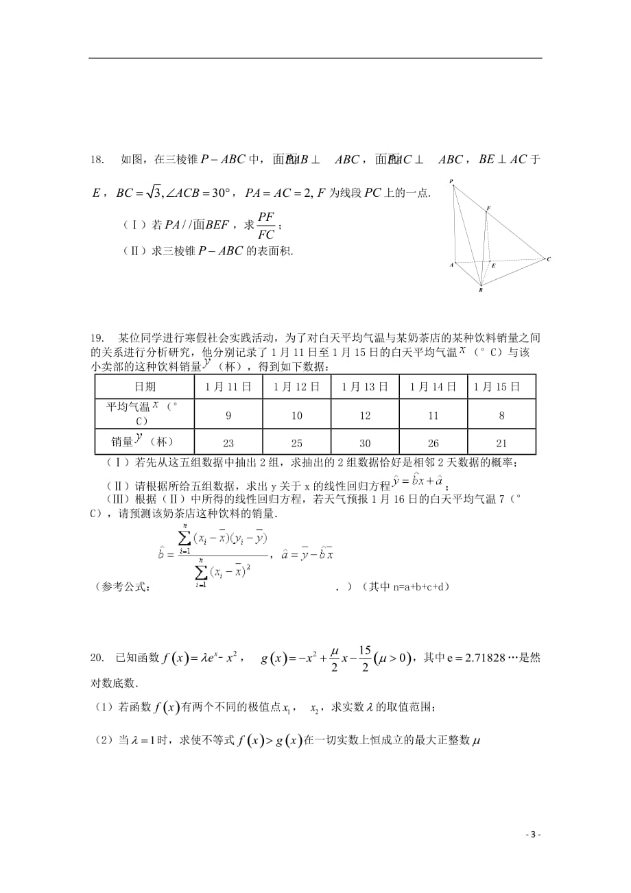 河南正阳第二高级中学高三数学上学期周练十二文.doc_第3页