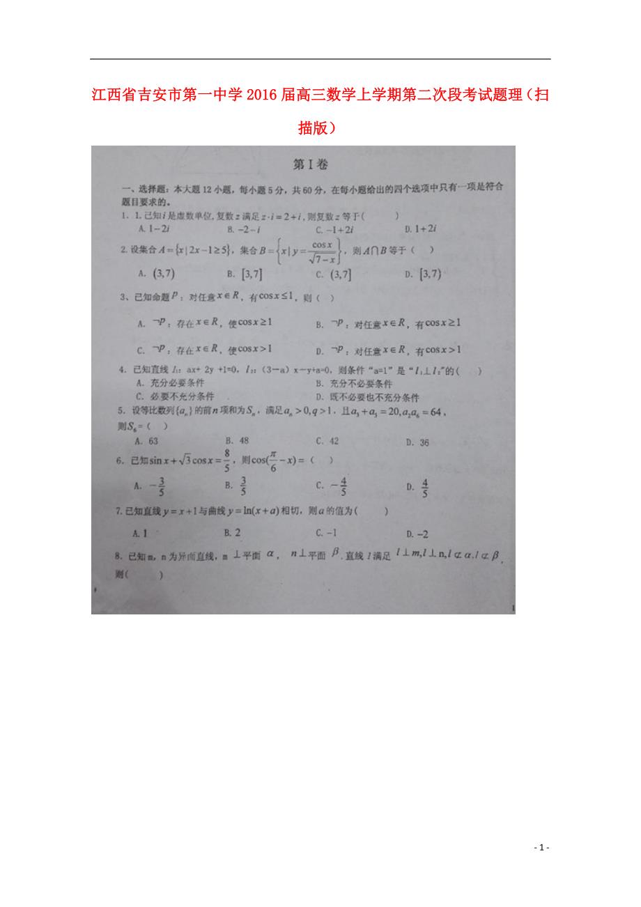 江西高三数学第二次段考理.doc_第1页