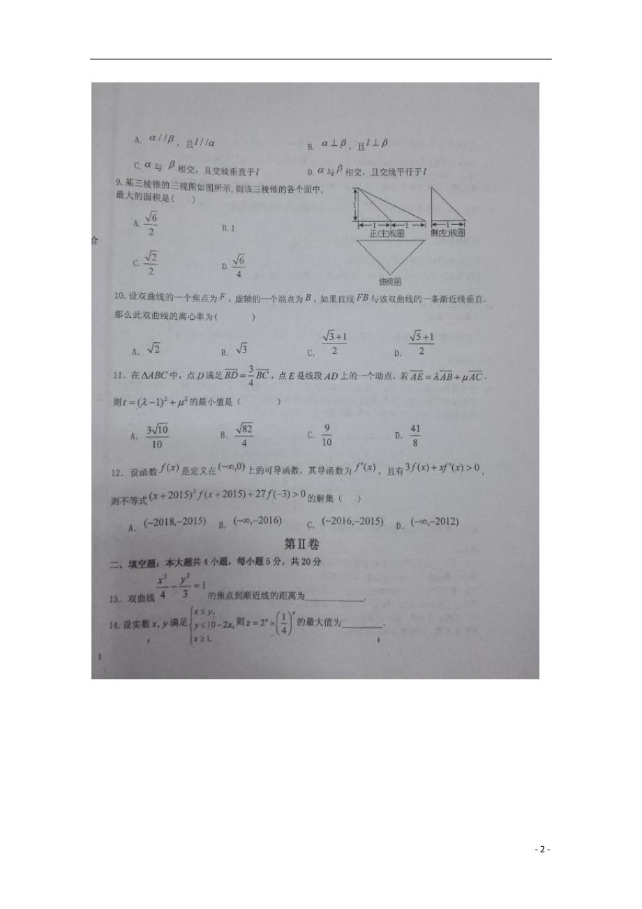 江西高三数学第二次段考理.doc_第2页