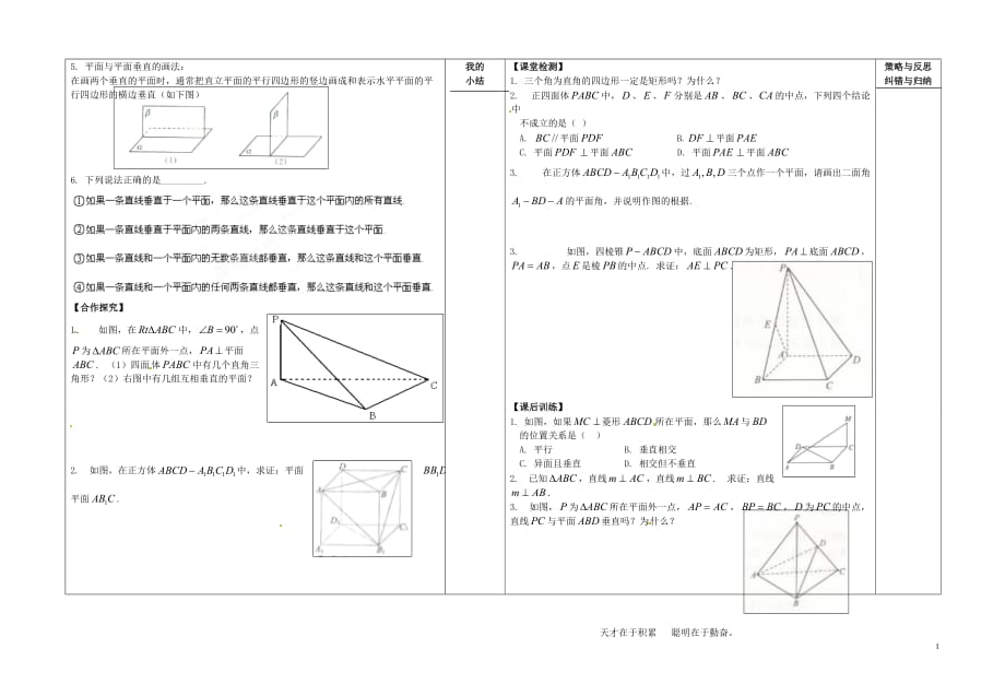 陕西榆林育才中学高中数学第1章《立体几何初步》垂直关系的判定导学案北师大必修2.doc_第3页