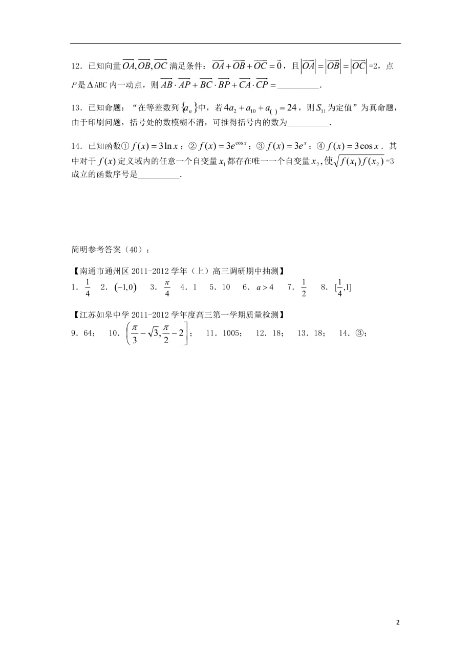 江苏数学填空题“提升练习”40.doc_第2页