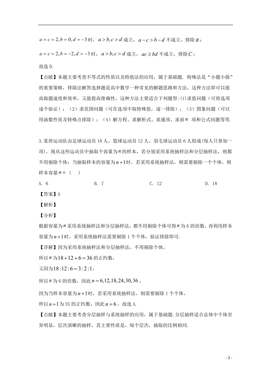 江西省师范大学附属中学学年高一数学下学期期中试题.doc_第2页