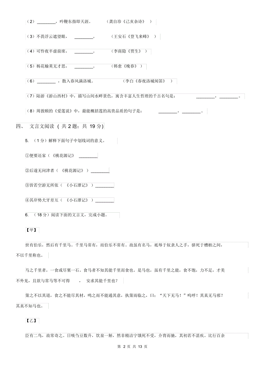 人教版2019-2020学年八年级下学期语文期末测试试卷(I)卷.pdf_第2页