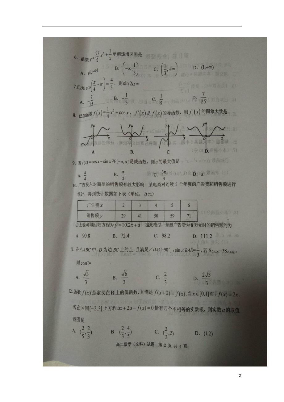 山东省东校区高二数学下学期期末考试试题文.doc_第2页