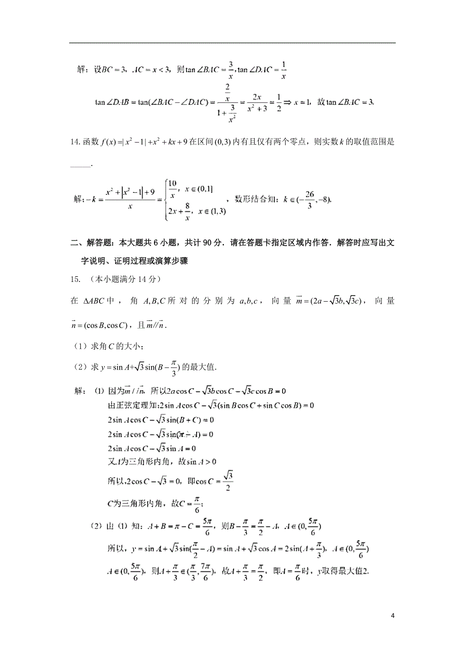 江苏无锡普通高中高三数学期末调研考试.doc_第4页