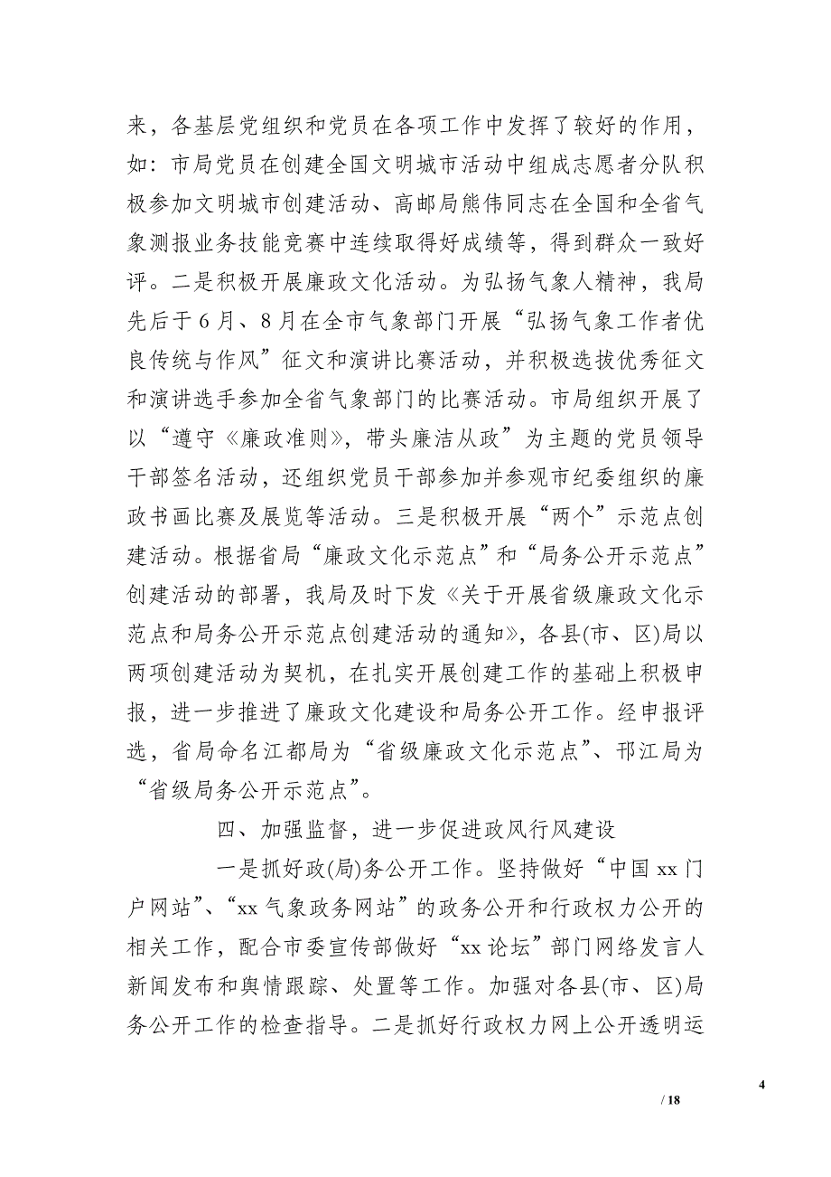 2016年廉政文化宣传工作总结_第4页