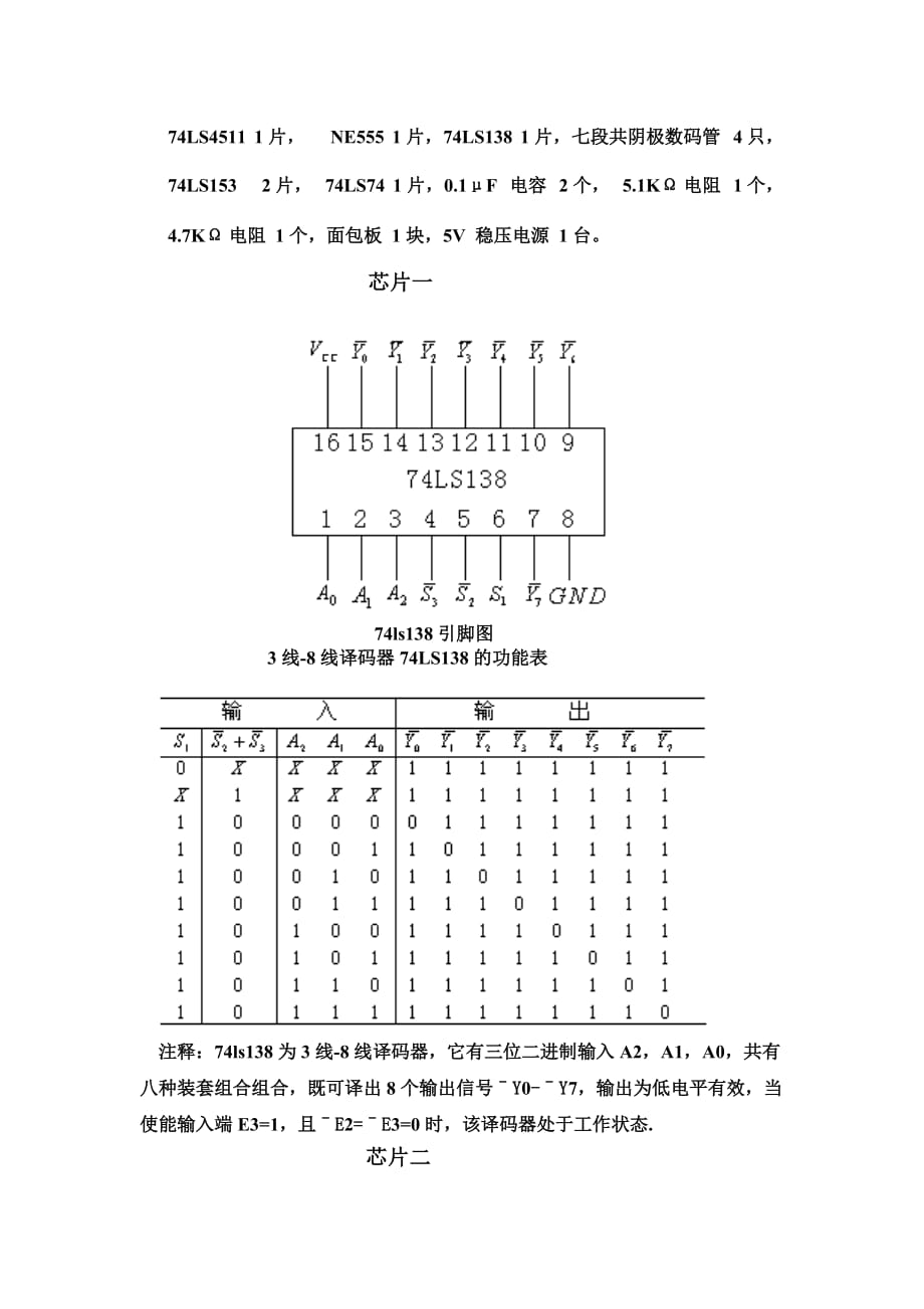 多位_显示器动态扫描驱动电路设计_第3页