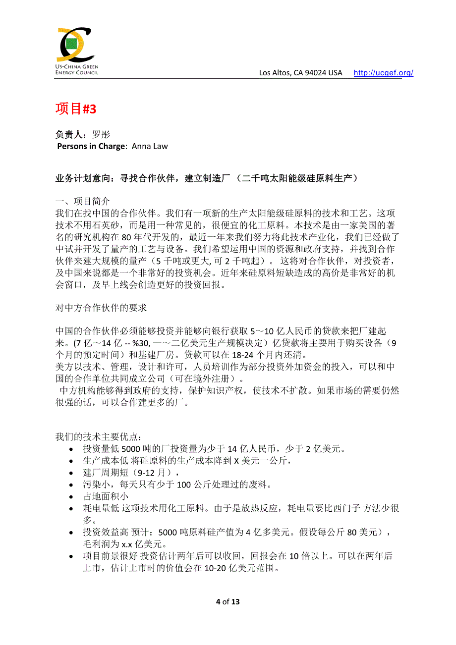 （能源化工行业）美中绿色能源促进会商务访华团项目_第4页