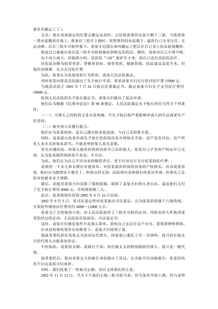 （冶金行业）这一个体户赔得好冤枉_第2页