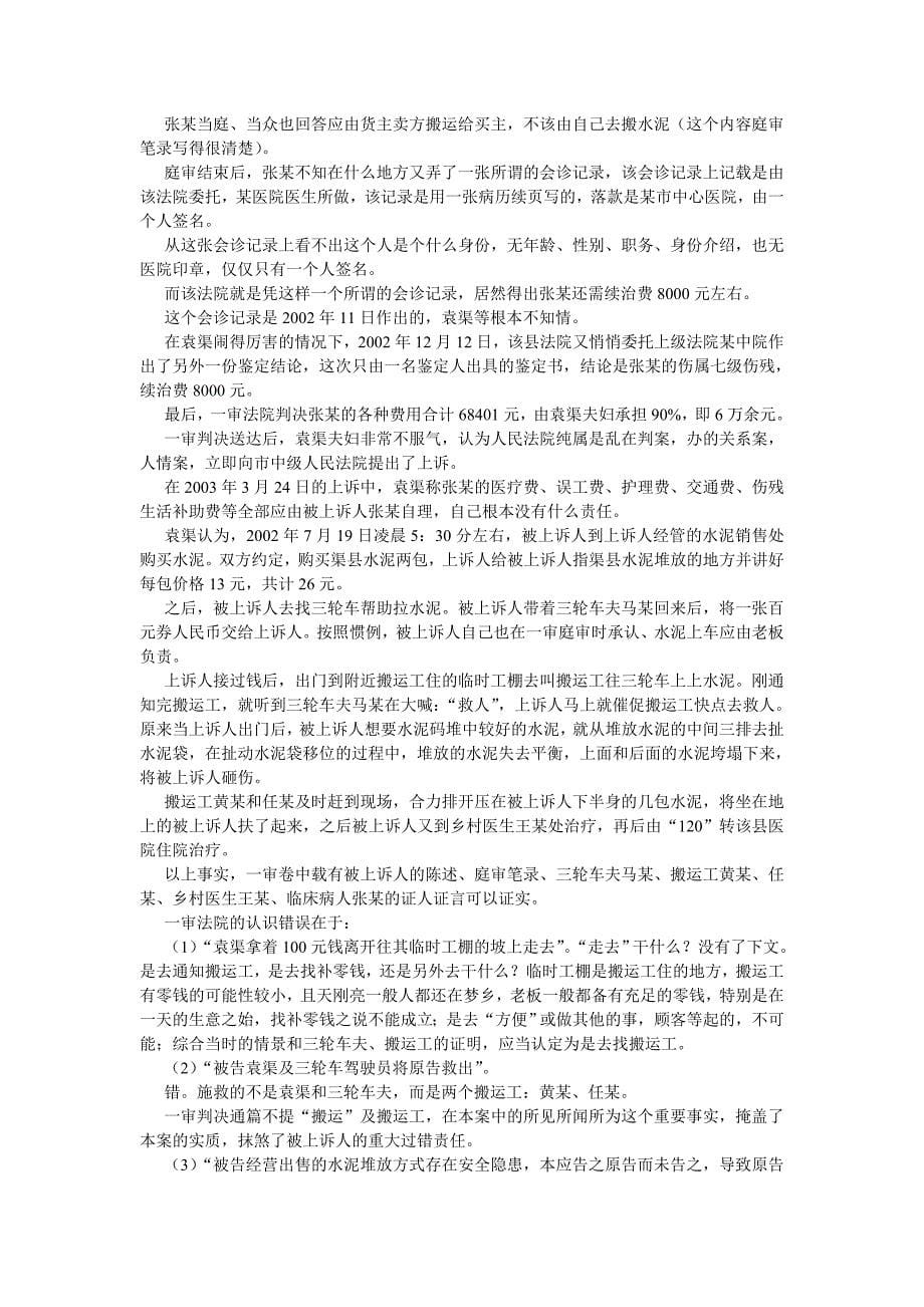 （冶金行业）这一个体户赔得好冤枉_第5页