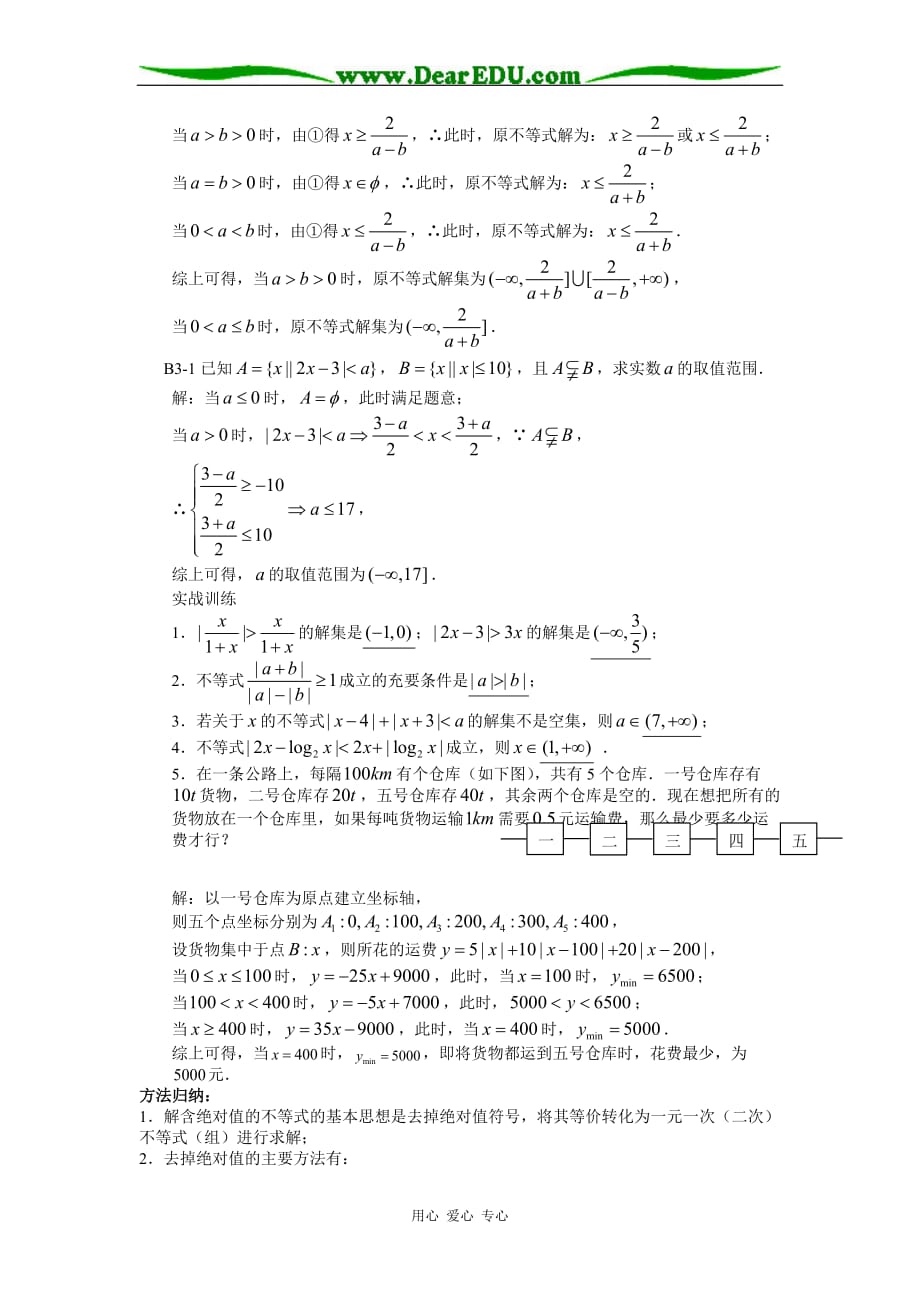 高三数学一轮复习含绝对值的不等式的解法.doc_第2页