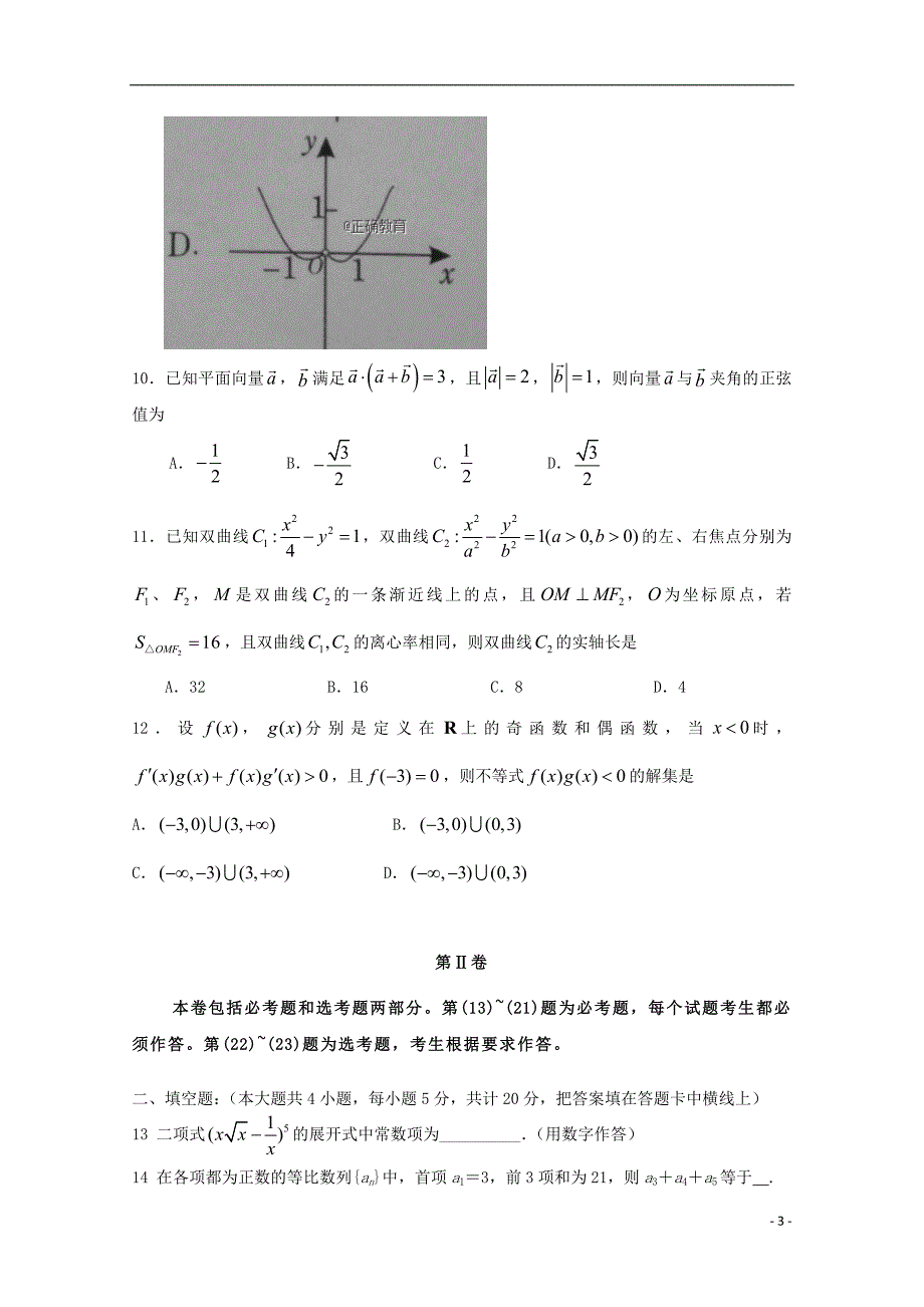 西藏自治区高三数学上学期第一次月考理.doc_第3页