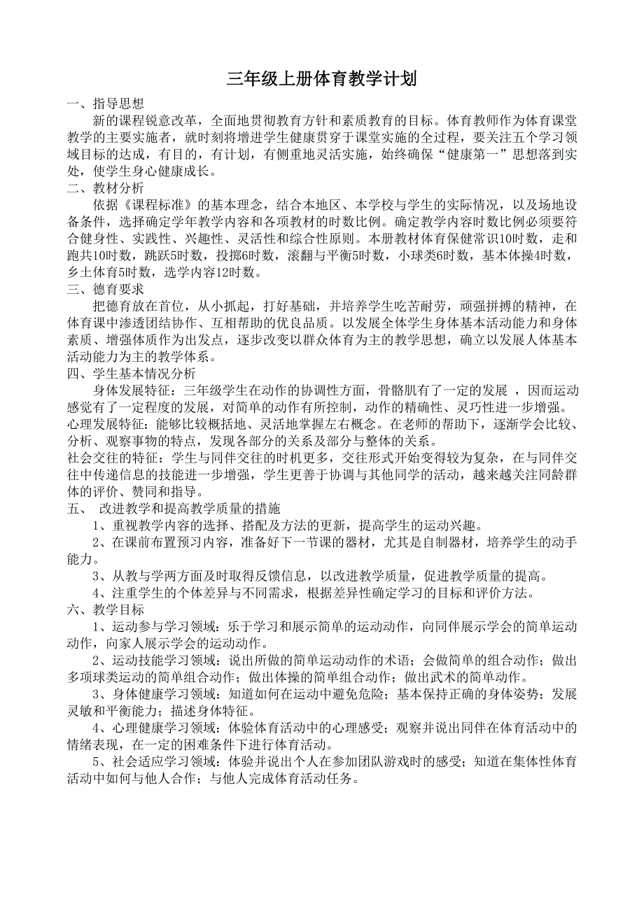 小学三年级体育教案设计.doc_第2页