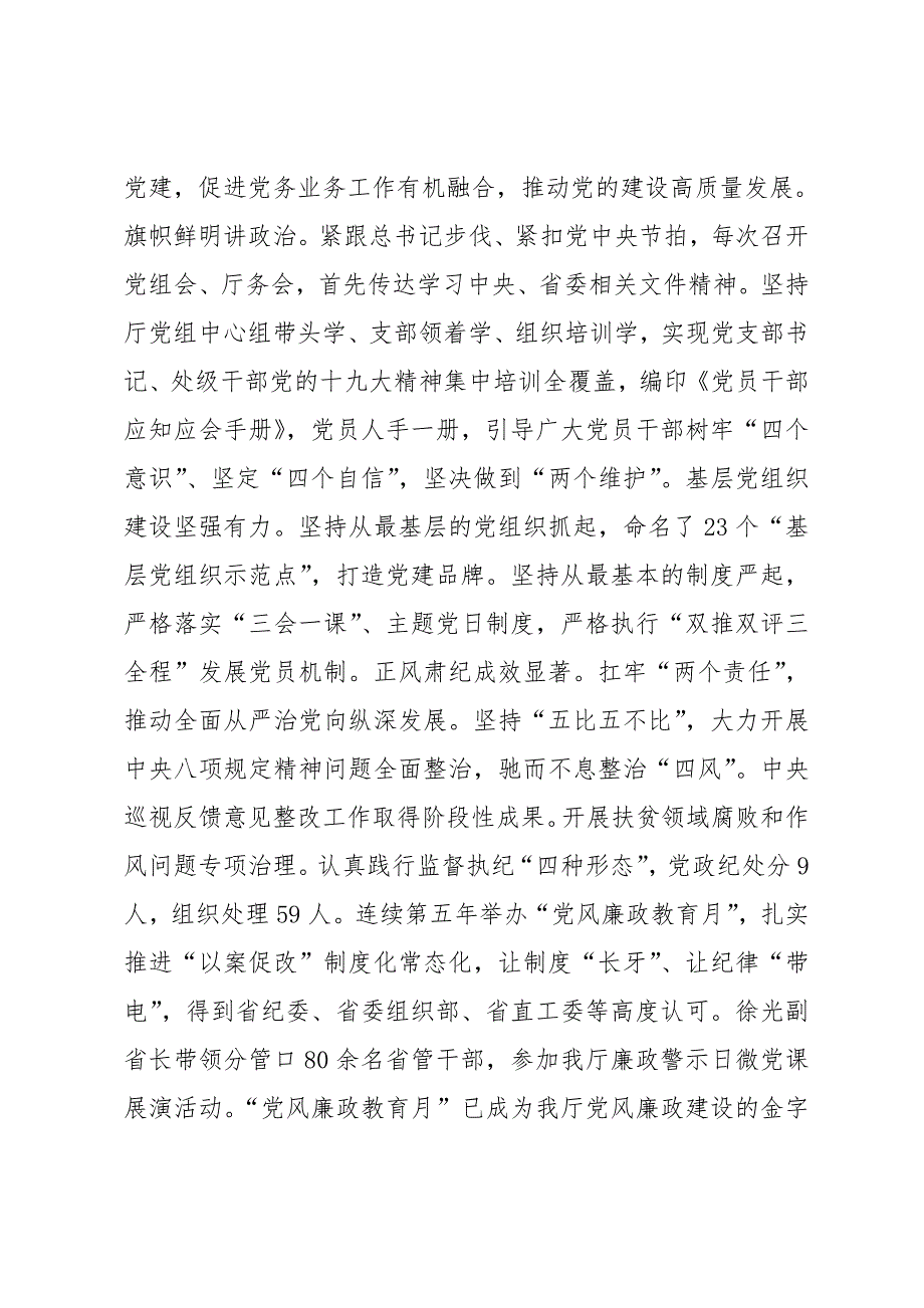 厅长一9年全省交通运输工作会议讲话稿_第2页