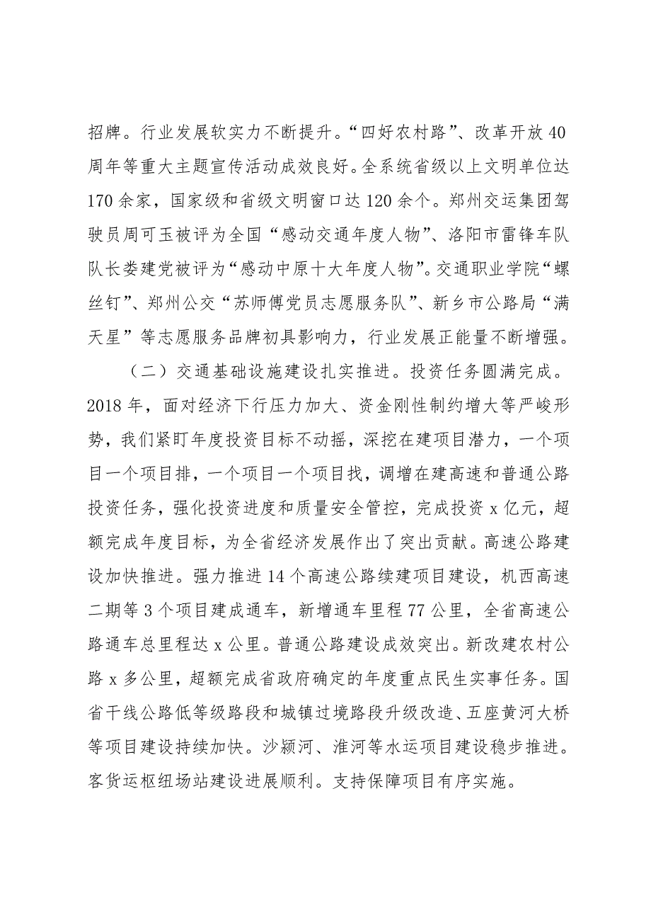 厅长一9年全省交通运输工作会议讲话稿_第3页