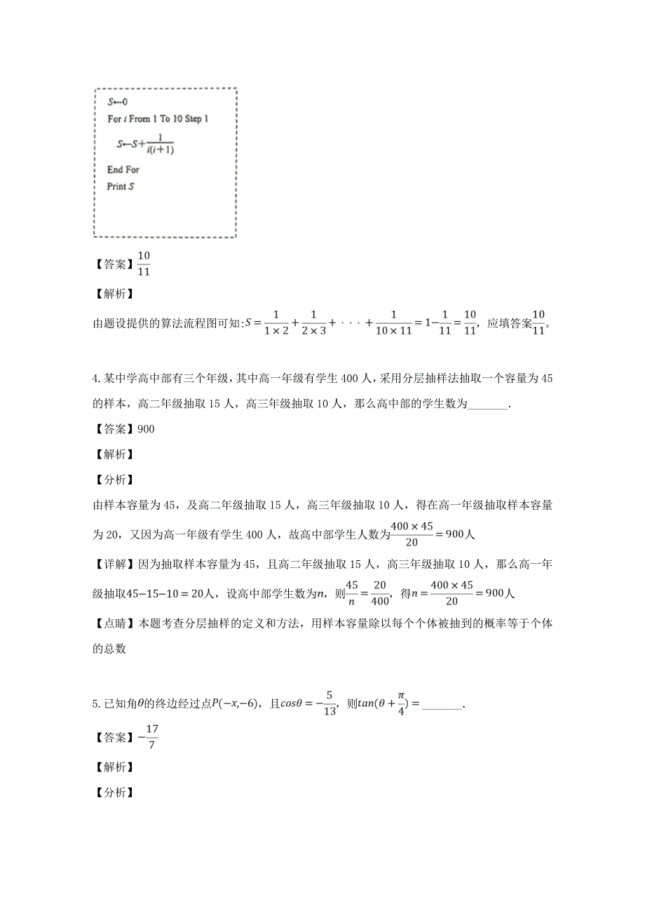 江苏如皋高三数学教学质量调研三 .doc_第2页