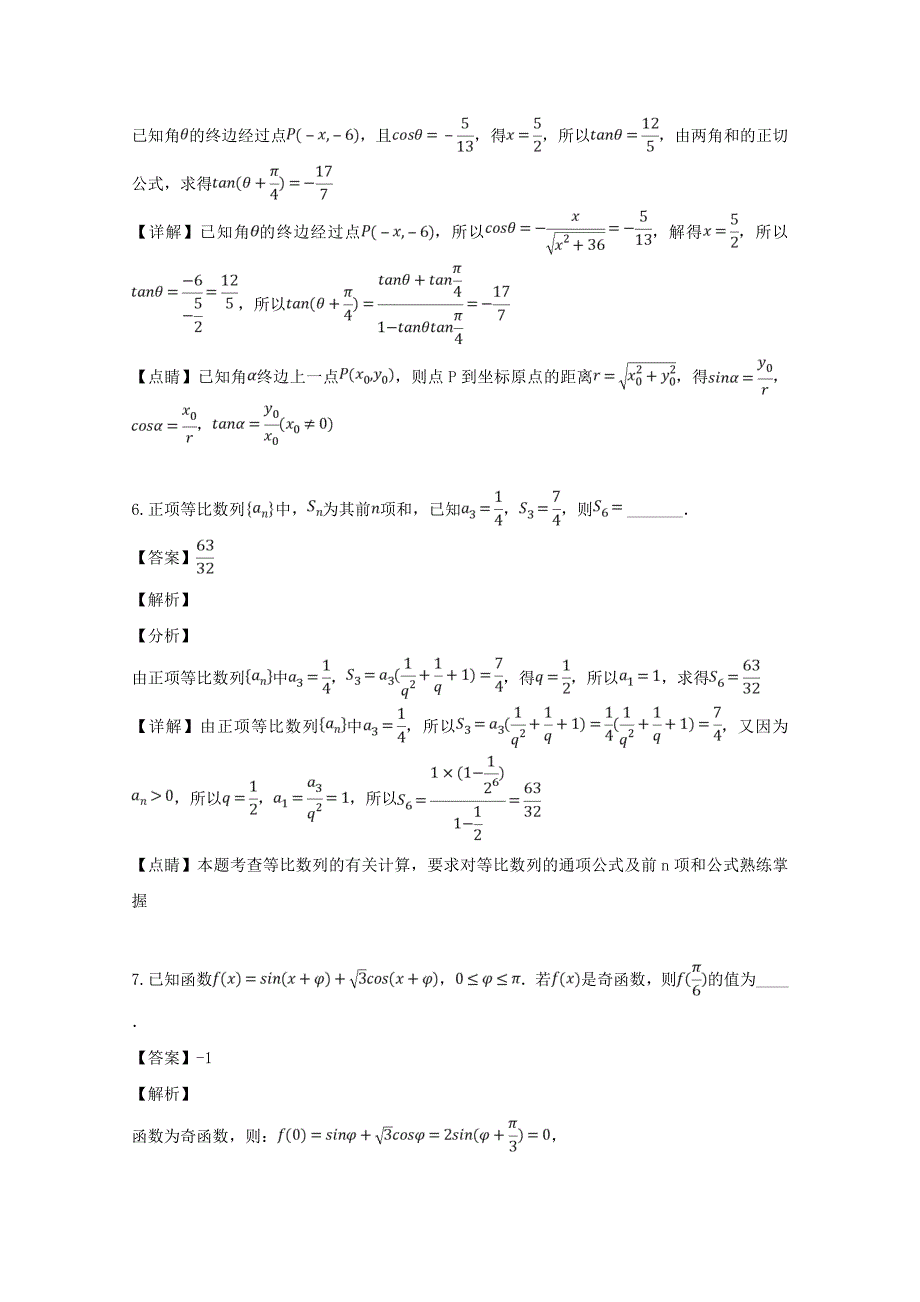 江苏如皋高三数学教学质量调研三 .doc_第3页