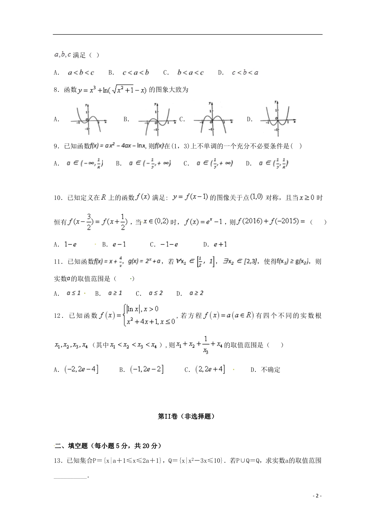 江西吉安第三中学高三数学月考理无答案.doc_第2页