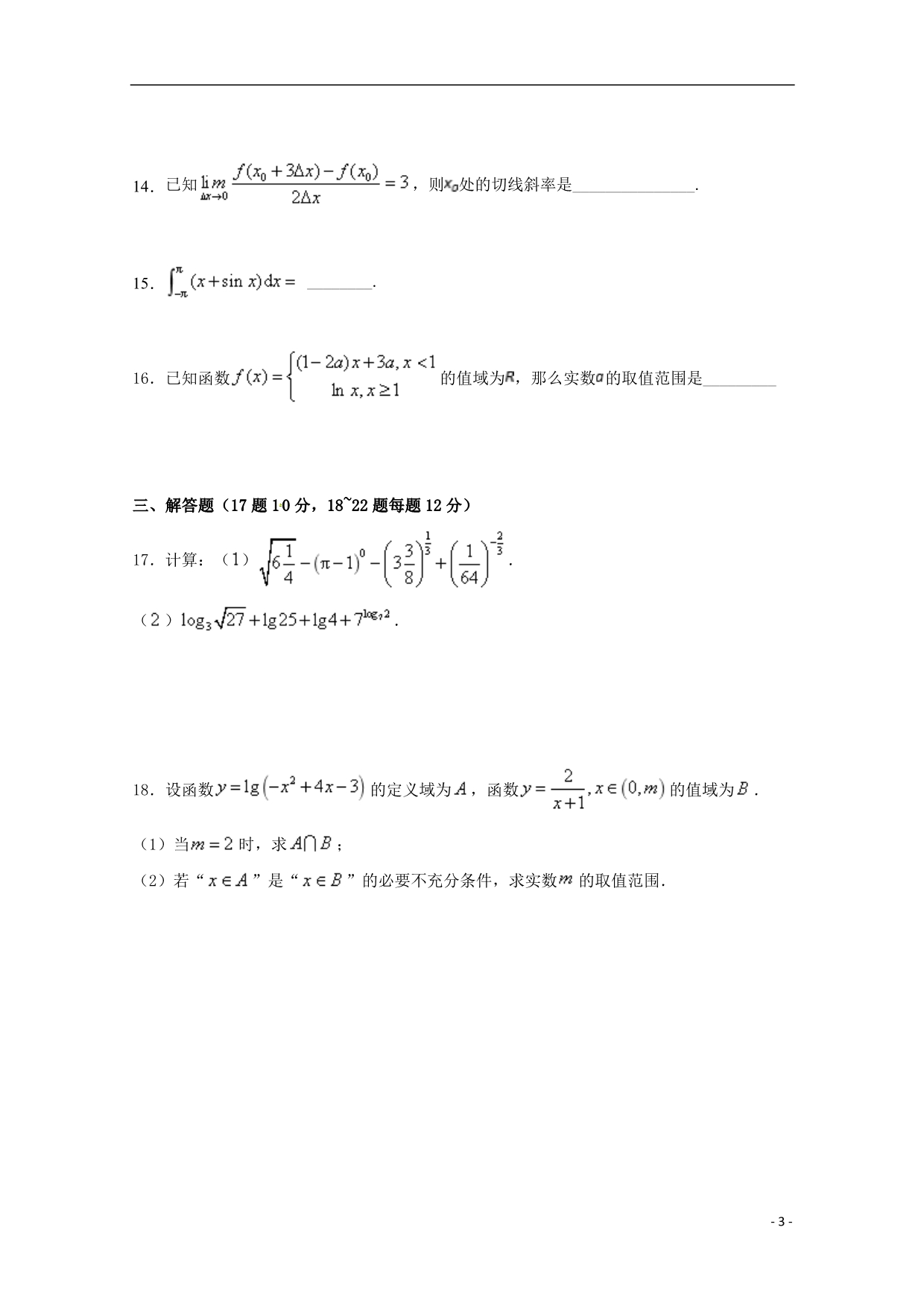 江西吉安第三中学高三数学月考理无答案.doc_第3页