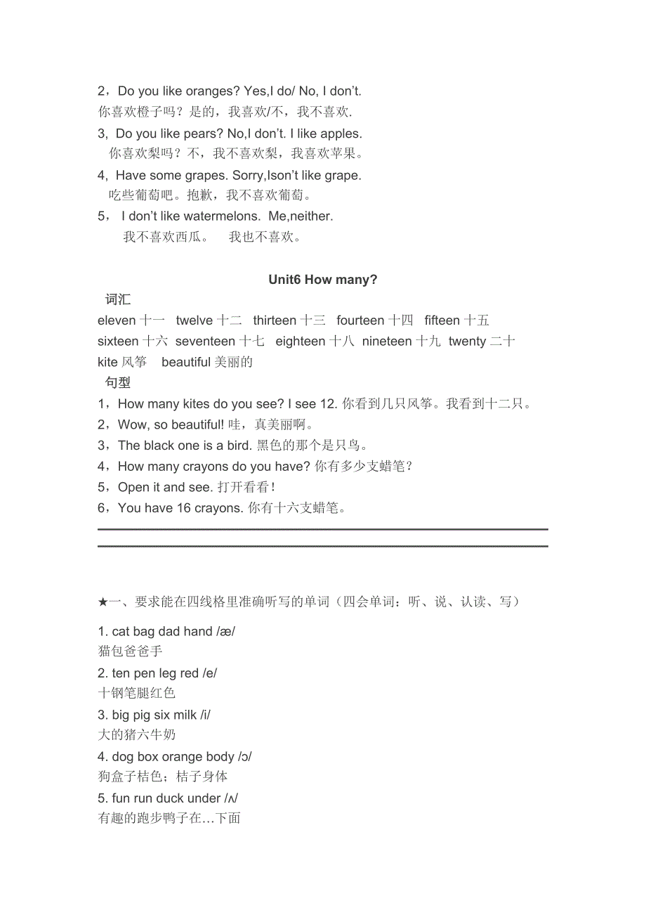 新版PEP小学三年级英语下册的复习知识点汇总.doc_第3页