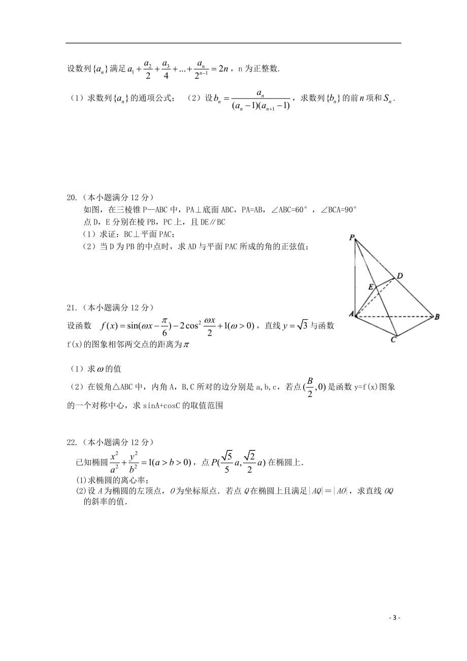 河南正阳第二高级中学高二数学周练六理.doc_第3页