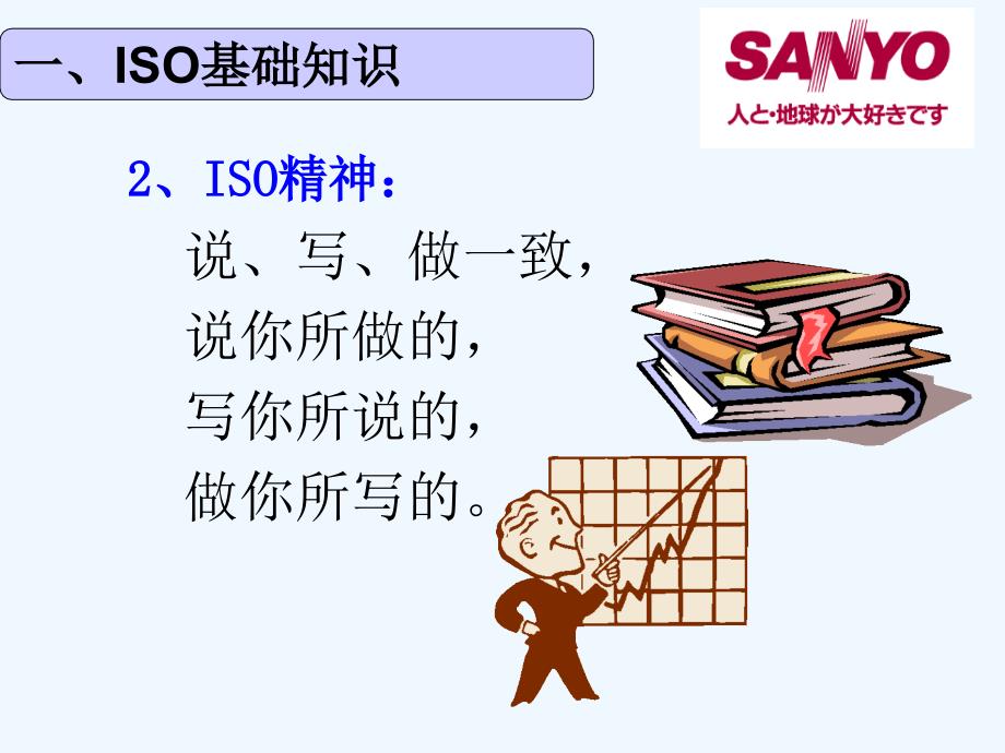 ISO基础知识培训课件(42页)_第4页