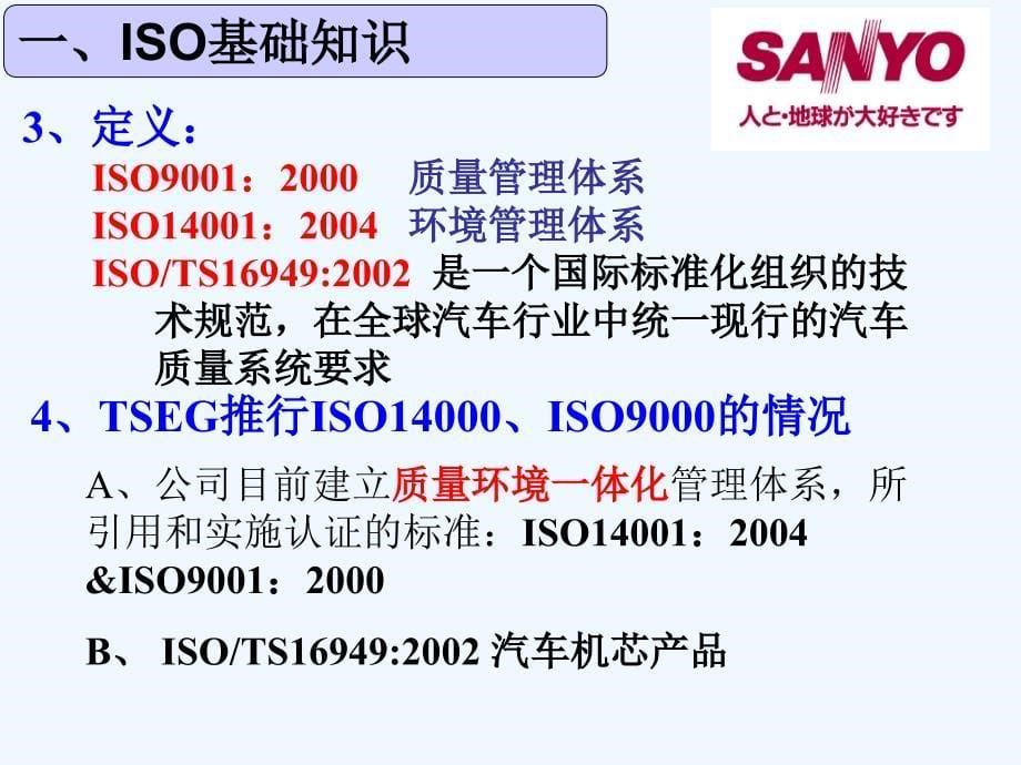 ISO基础知识培训课件(42页)_第5页