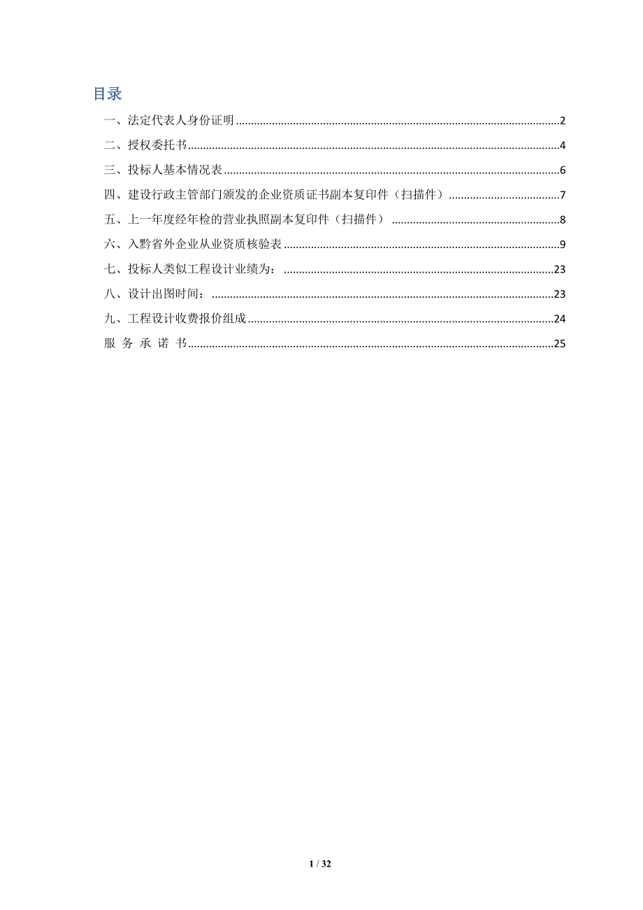 某学院宿舍及食堂设计招标文件_第2页