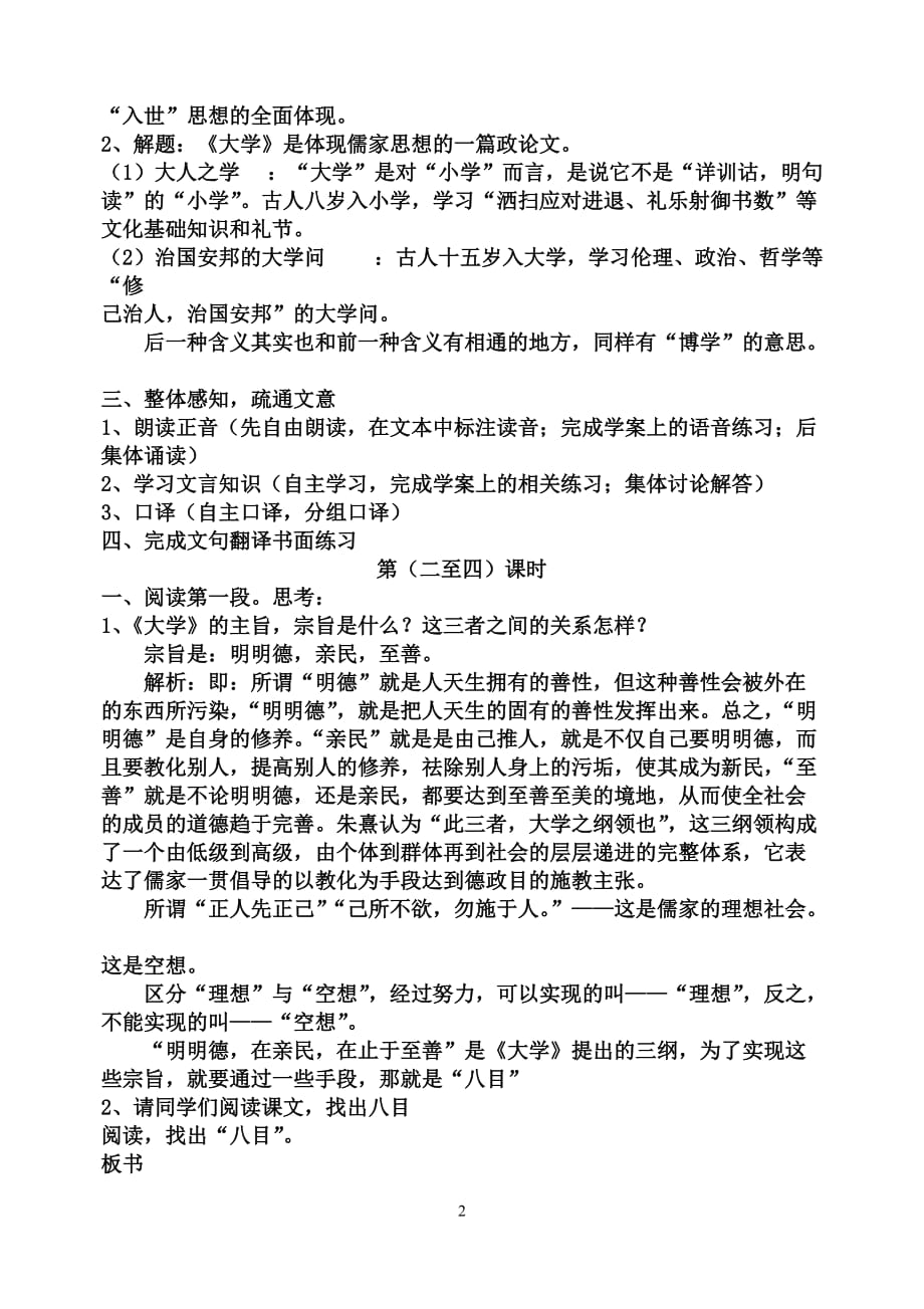 《大学》教案设计.doc_第2页