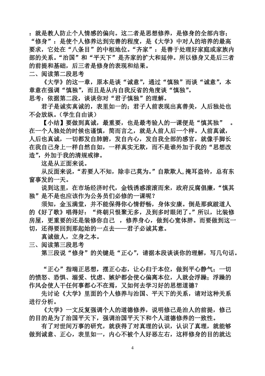 《大学》教案设计.doc_第4页