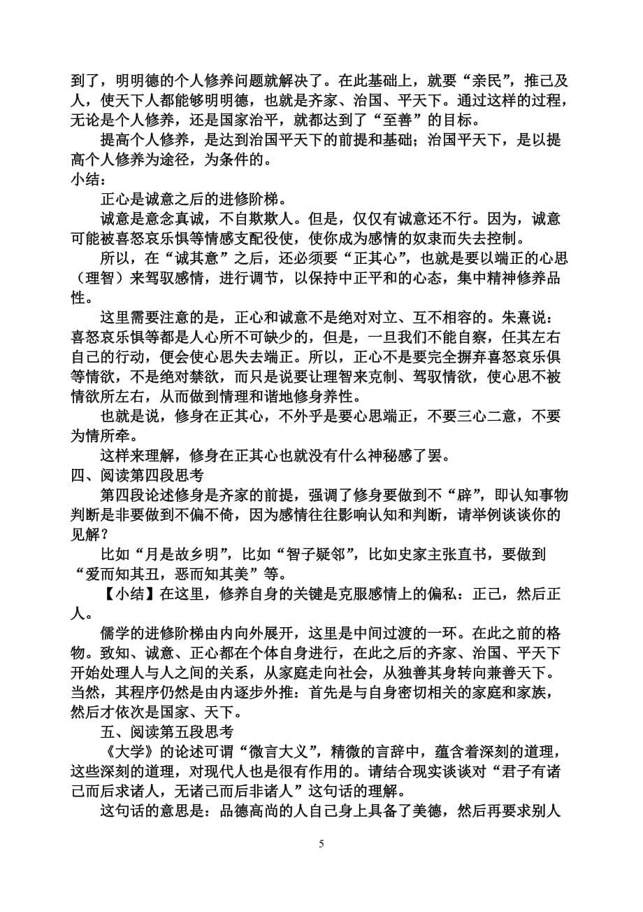 《大学》教案设计.doc_第5页