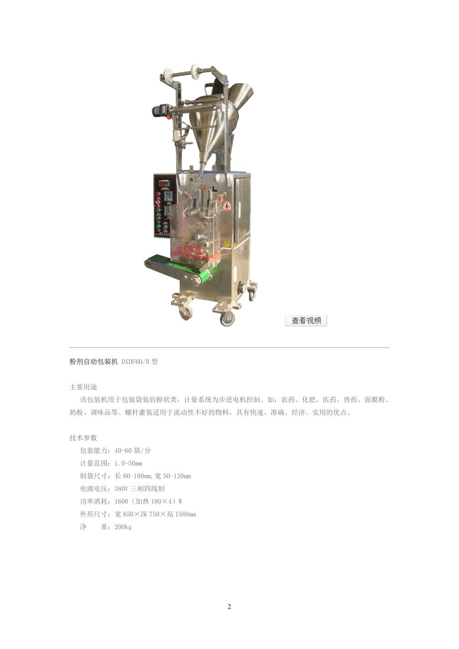 （汽车行业）汽车举升装置_第2页