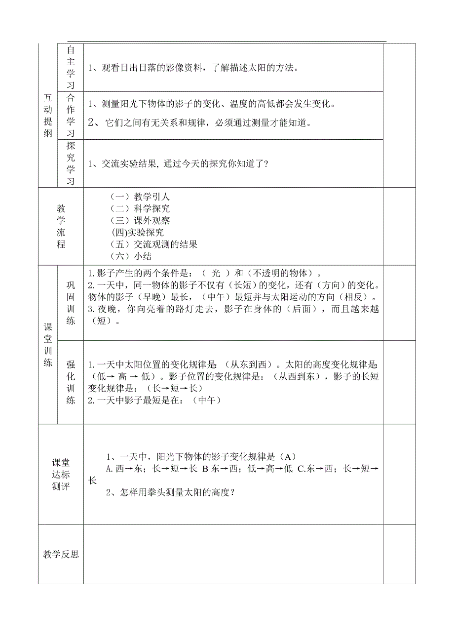 苏教版小学五年级科学上册教案设计全册.doc_第2页