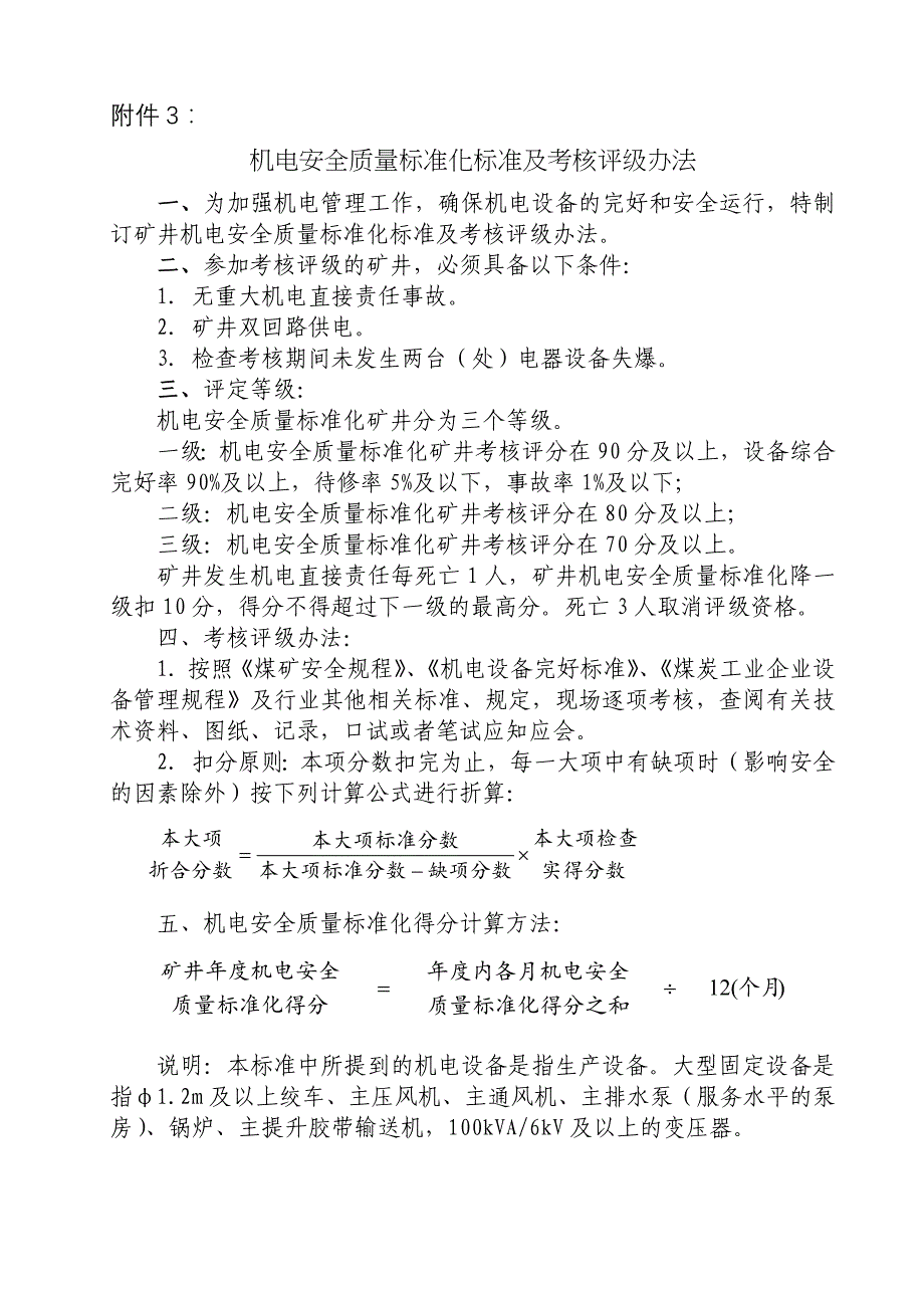 （冶金行业）福建省煤炭工业（集团）有限责任公司_第4页